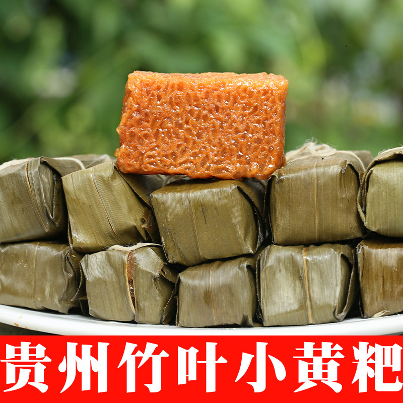 贵州特产小黄粑 纯糯米竹叶粑 传统手工年糕冰糖糕粽叶粑400g包邮