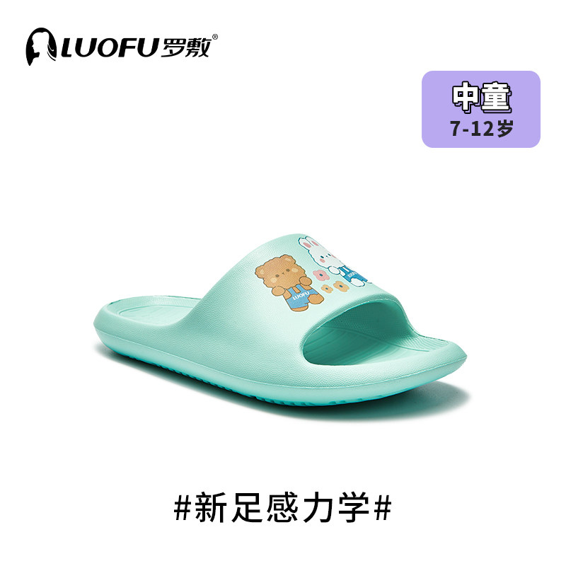 正品罗敷儿童EVA居家防滑拖鞋夏