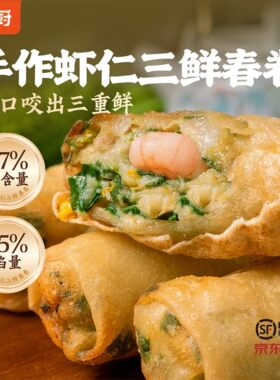 头厨手作虾仁三鲜春卷半成品