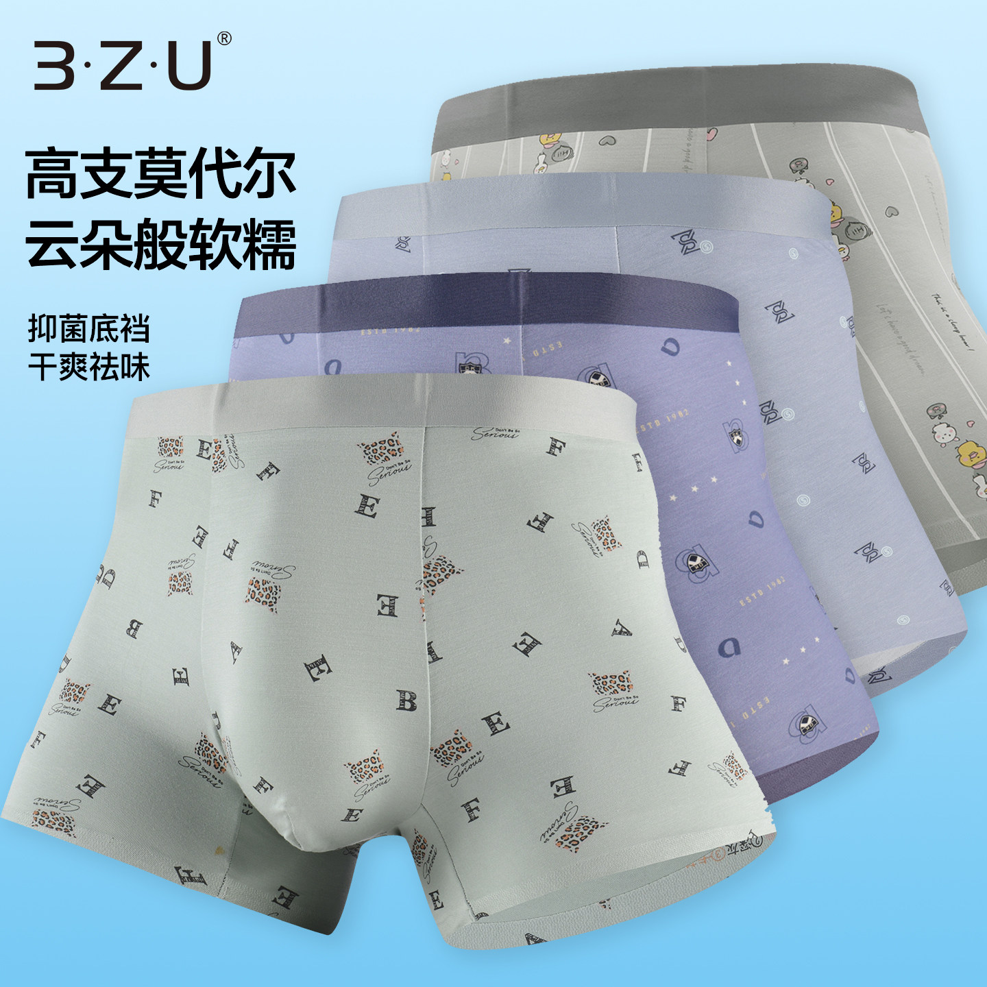 任选3条69元 高支莫代尔印花无痕男内裤平角裤夏季抑菌底裆裤衩