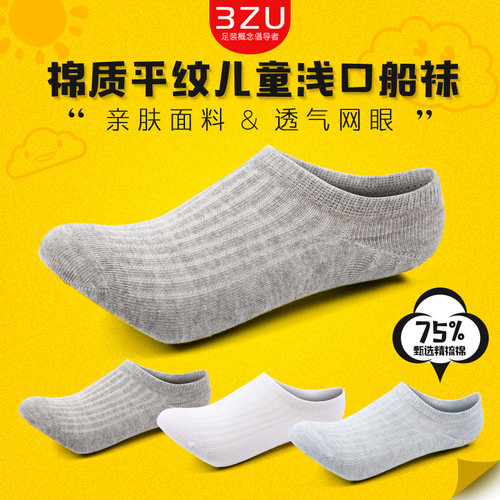任选5双19.9元 3zu足装秀夏季棉质平纹儿童少年浅口船袜春秋