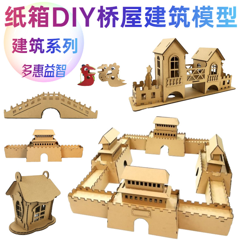 纸质模型古建筑小屋城门桥房子幼儿园坦克恐龙di手工拼装纸箱模型