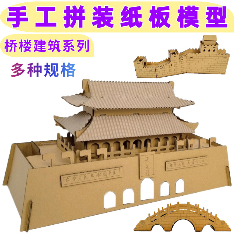 益智diy手工纸质拼装模型图片