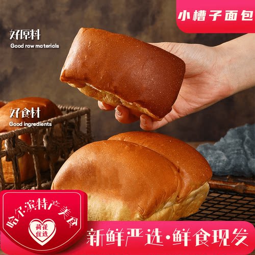 马迭尔小槽子面包营养早餐新鲜
