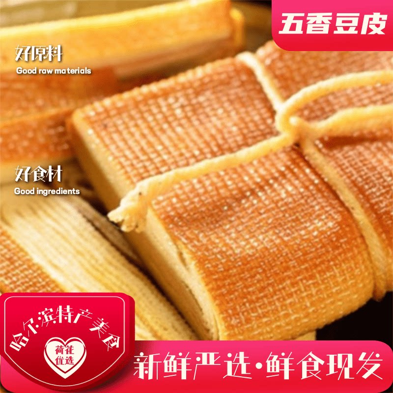 五香豆皮豆腐卷哈尔滨特产裕昌美食熟食卤货开袋即食零食冷藏包邮
