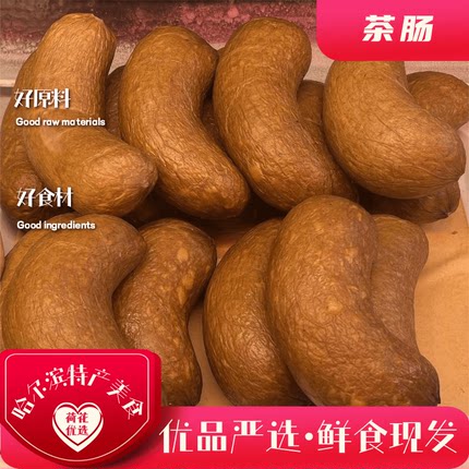 马迭尔茶肠哈尔滨特产零食熏酱熟食食品老式味道开袋即食包邮