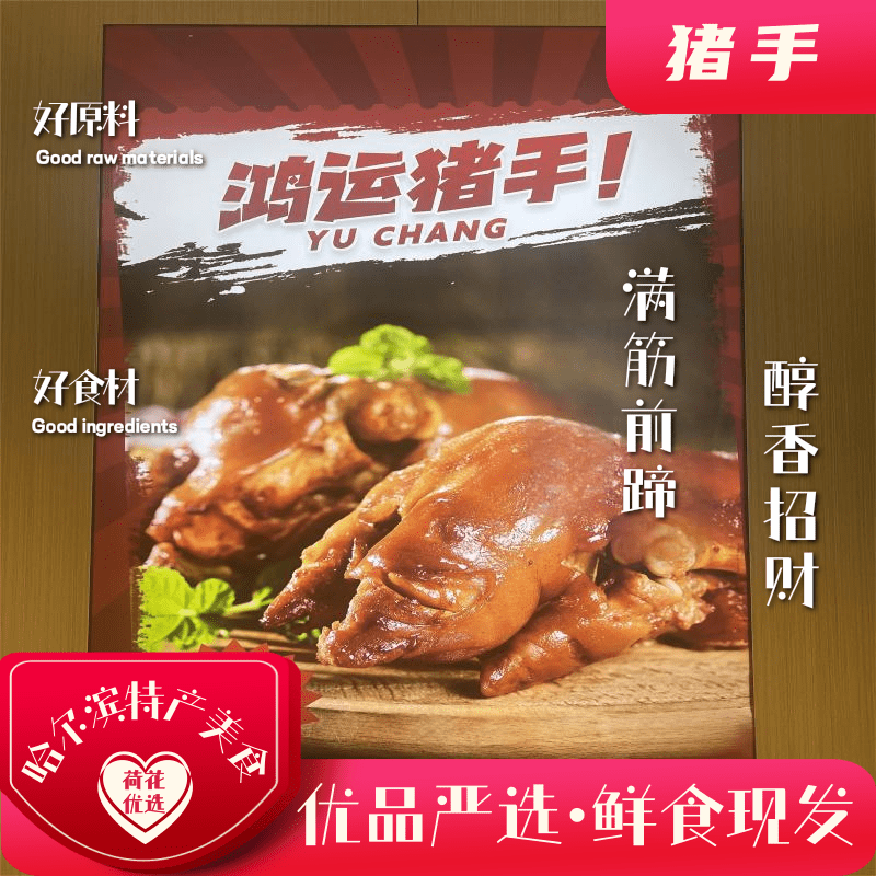 哈尔滨裕昌猪手开袋即食包邮