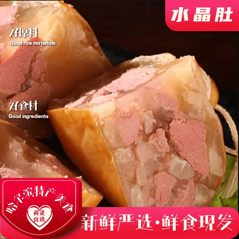 哈尔滨对青水晶肚开袋即食包邮