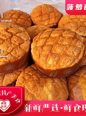 马迭尔面包菠萝面包开袋即食包邮