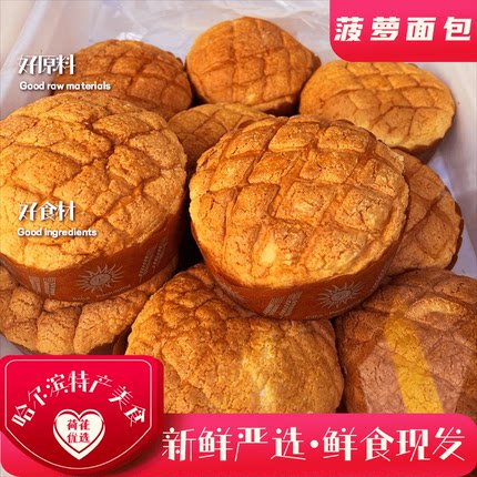 马迭尔菠萝包即食面包新鲜短保营养健康早餐甜品老式手工工艺糕点