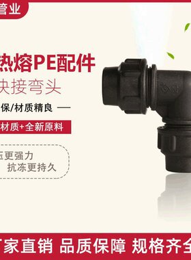 PE快接弯头快速接头抢修接头PE水管配件无需热熔202532
