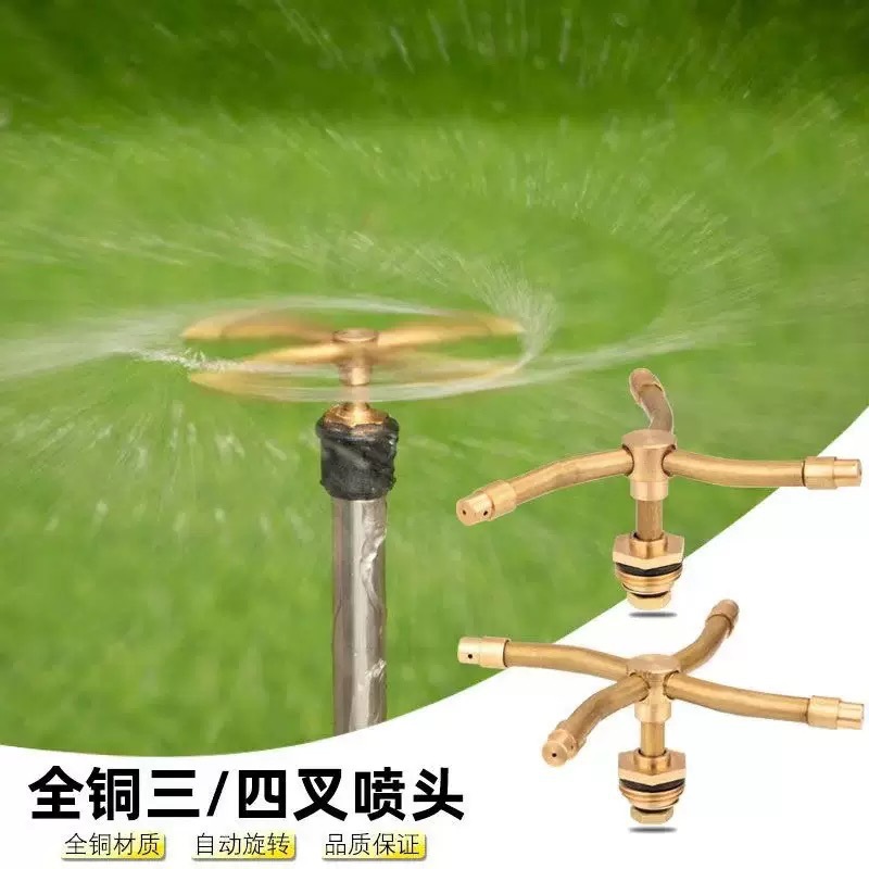 4分全铜二叉三叉四叉360度旋转雾化喷头园林绿化草坪喷灌洒水器