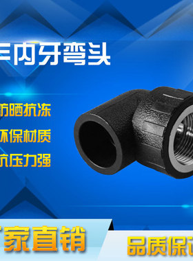 热熔水管接头配件PE63内牙弯头2寸内丝活接50快速转换头家用管材