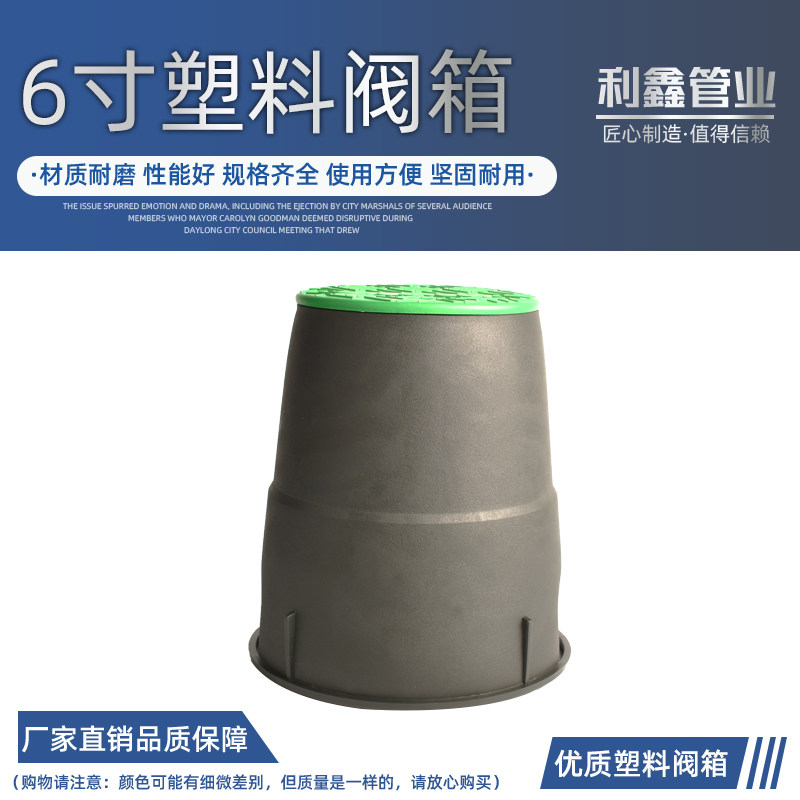 塑料阀箱6寸阀门箱快速取水阀箱图片