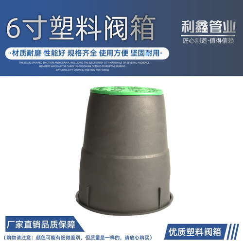 塑料阀箱6寸阀门箱快速取水阀箱