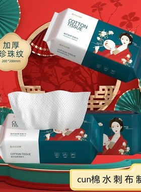 一次性抽取式洗脸巾幸运女神干湿两用棉柔巾化妆巾擦脸洁面巾大张