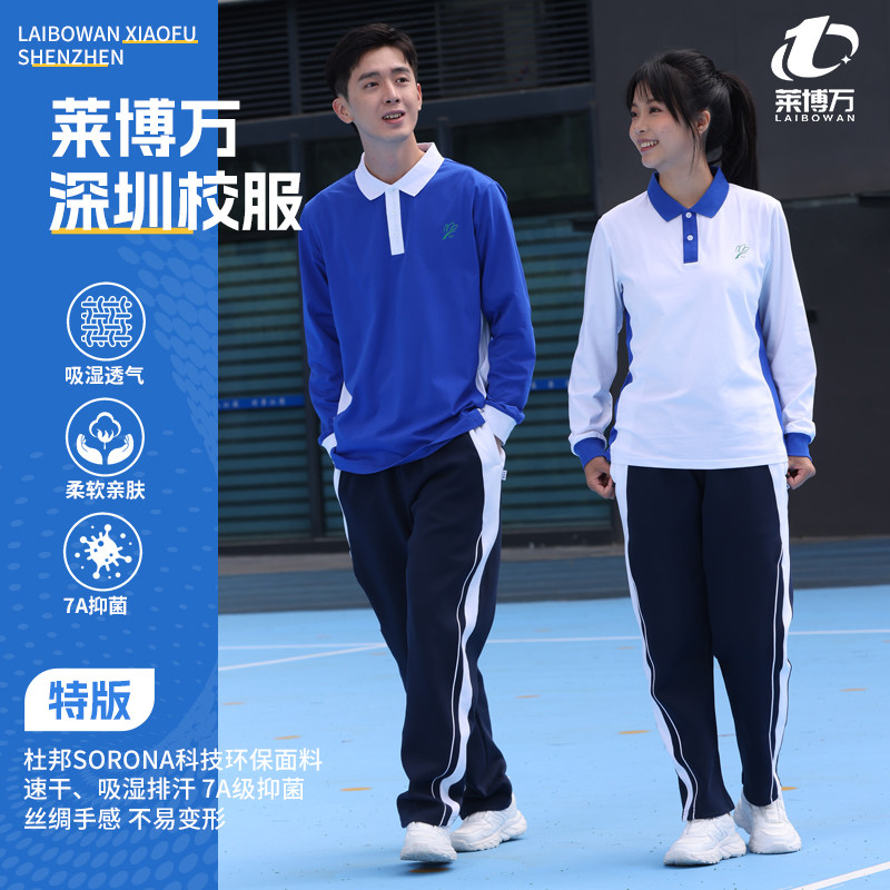 莱博万中学校服春秋长绒棉不变形