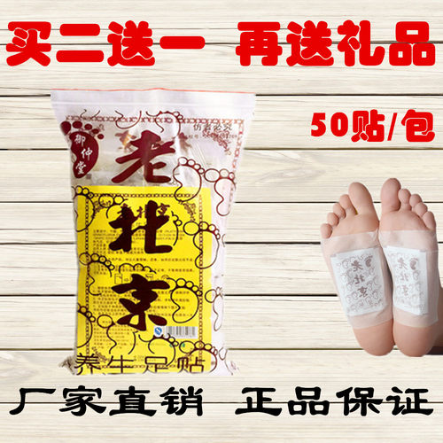 御仲堂正品排毒去湿气老北京足贴