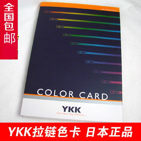 日本原装ykk色卡 拉链色卡 国际标准  ykk color card
