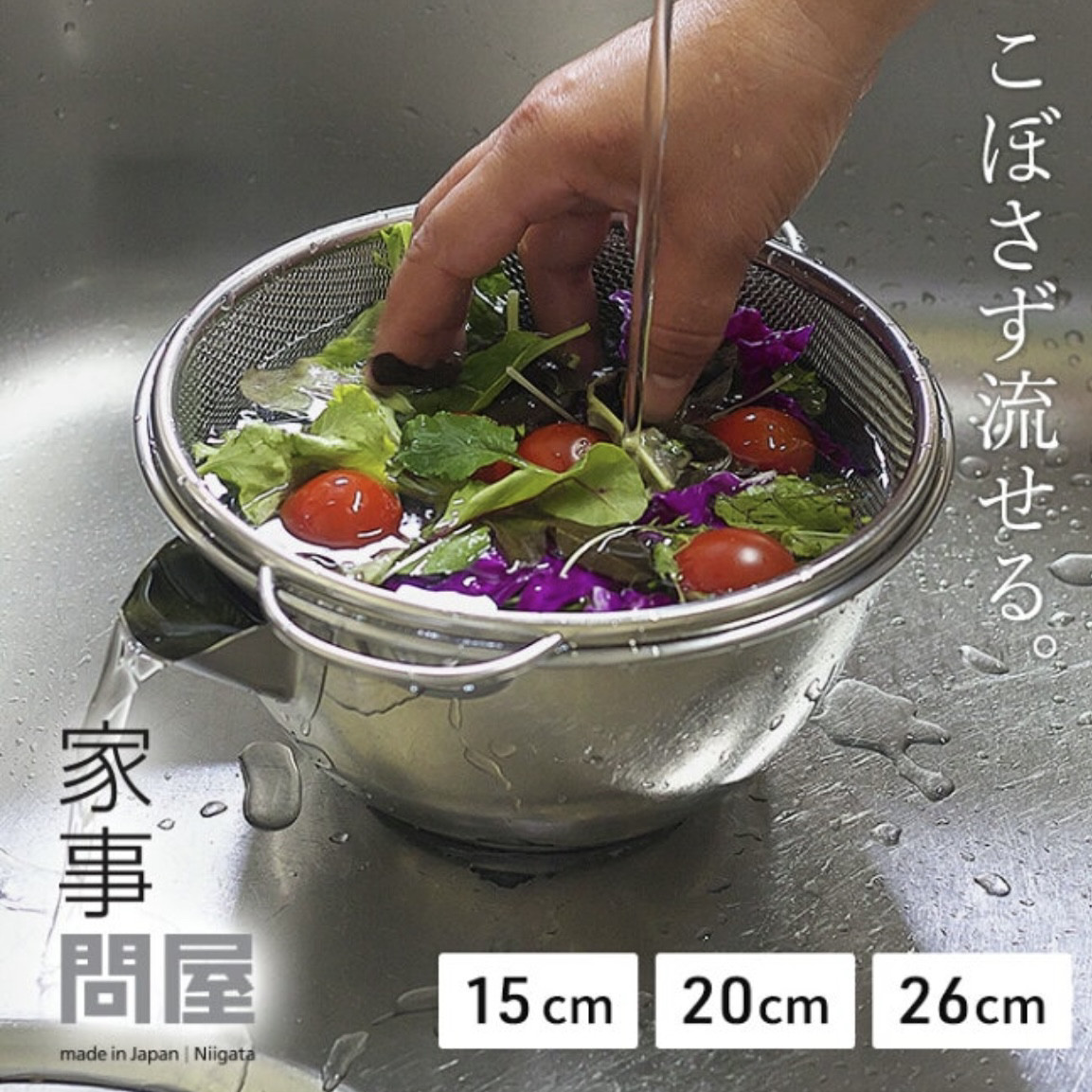 日本制造进口家事问屋304不锈钢料理盆带壶嘴备菜盆洗菜盆沥水篮