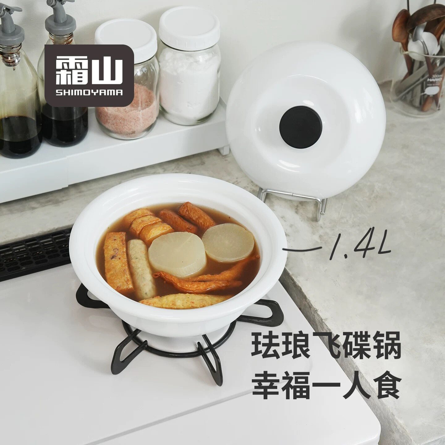 日本霜山珐琅汤锅搪瓷糖水锅小煮锅无涂层汤煲一人食飞碟泡面锅