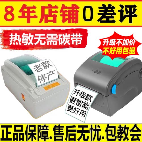 佳博GP-1924D电子面单热敏标签纸打印机顺丰中通邮政快递手机远程