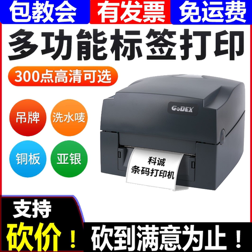 多功能珠宝条码打印机GODEX/科诚