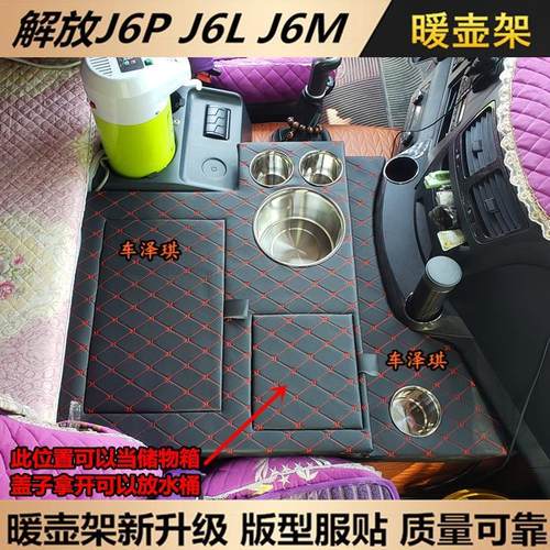 暖水瓶架子货车用品J6P2.0架大座暖壶新老款J6L车载J6M小茶杯解放