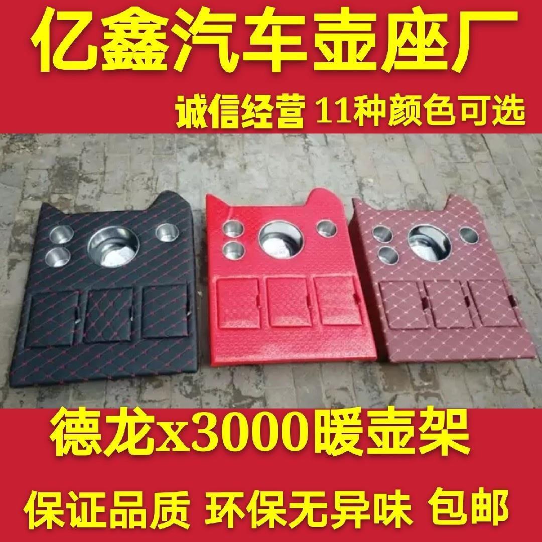 架半挂车大水壶X3000架水杯专用架暖壶货车陕汽德龙x5000