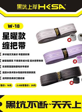 黑坑上岸HKSA星曜款W-18缠把带钓鱼杆吸汗带防滑耐磨1.6米2米套装