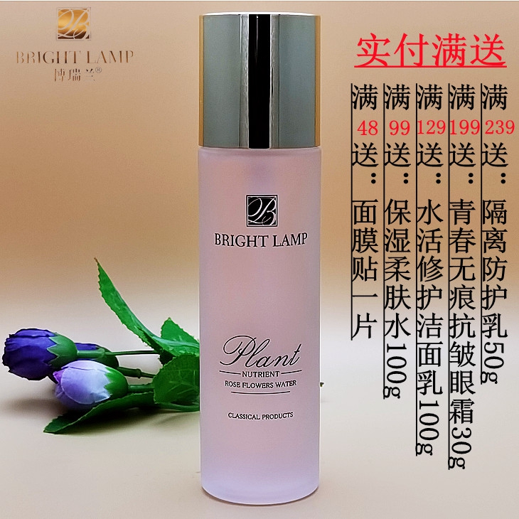 博瑞兰化妆品玫瑰花水100ml 补水保湿滋润柔肤水舒缓毛孔肤质面部
