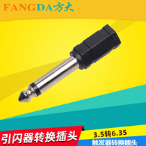 奥宝摄影器材闪光灯触发器转换插头引闪器转换插头3.5转6.35优惠