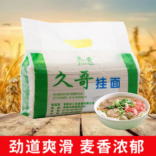 久哥面条挂面5斤三杰干面条拌面营养早餐面凉面方便速食劲道麦香
