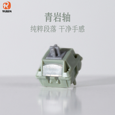 （Ruben鲁本）青岩轴客制化段落轴体
