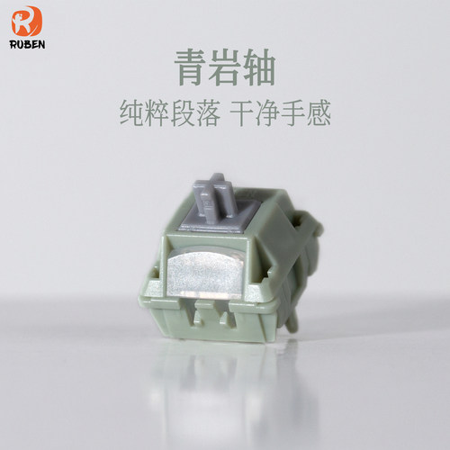 （Ruben鲁本）青岩轴客制化段落轴体