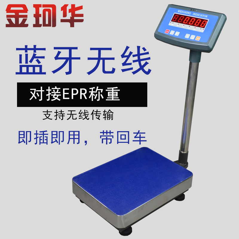 金珂华蓝牙ERP电子秤USB称重台秤网店管家管易马帮普源速脉管家婆