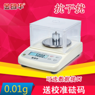 金珂华ERP电子秤RS232数据分析电子天平0.01g实验精准电子称0.1g