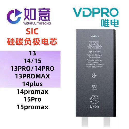 VDPRO唯电科技金讯高容电芯天弋iPhone苹果13 14P 15 16Pro 15Pro