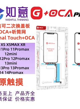 G+OCAPro适用于X XS XR 11 11PRO 12Pro 13Pro原触摸二次换盖板TP