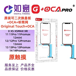 G+OCAPro适用于X XS XR 11 11PRO 12Pro 13Pro原触摸二次换盖板TP