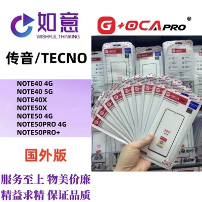 G+OCApro适用于TECNO Note40 40X Note50 Note50X外屏盖板带OCA
