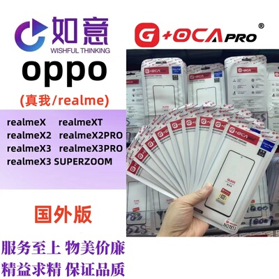 G+OCApro适用于RealmeX XT X2 X3 X7 X50PRO外屏盖板带OCA