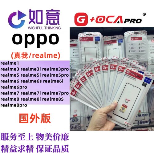 G+OCApro适用于Realme1 真我5 真我6 真我7 真我8P 外屏盖板带OCA