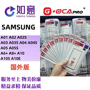 G+OCApro三星A01 A02 A025U A03S A04E A05 A06 A07外屏盖板带OCA