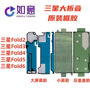 适用于三星zfold2 3 4 5 zfold6屏幕背胶w24后盖胶小屏框胶