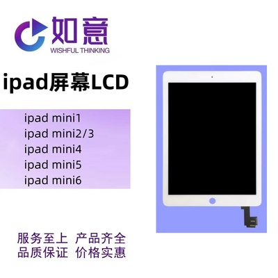 适用于ipadmini1 mini2 mini3 mini4 mini5 mini6液晶LCD屏幕总成