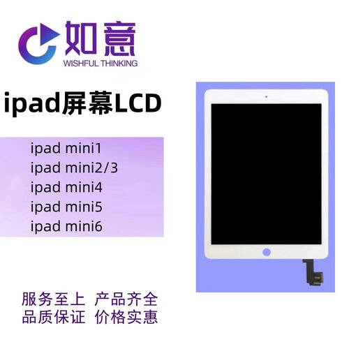 适用于ipadmini1 mini2 mini3 mini4 mini5 mini6液晶LCD屏幕总成