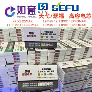 适用于11 12 13天弋 X XR 11PRO 12PRO 13PROMAX瑟福超容电芯