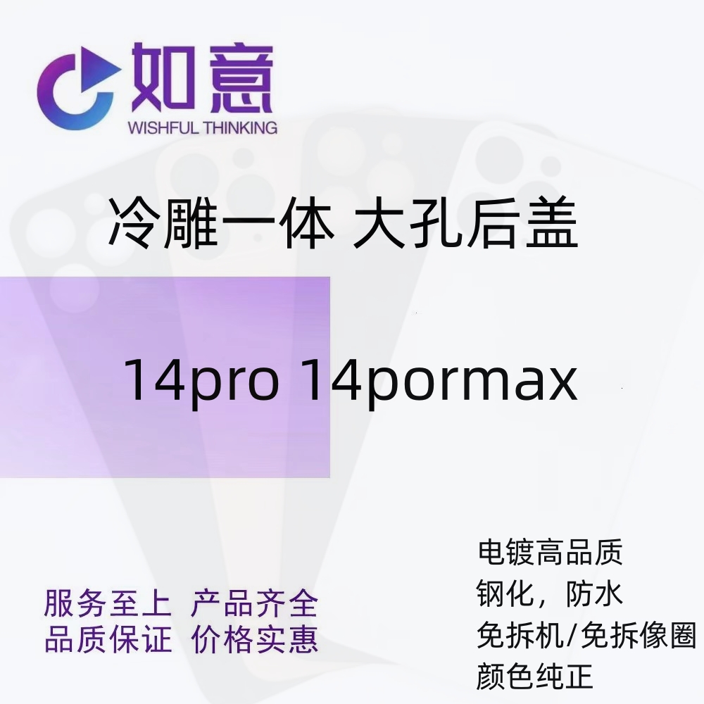 适用于14pro 14promax冷雕一体大孔后盖免拆机后玻璃电池后盖