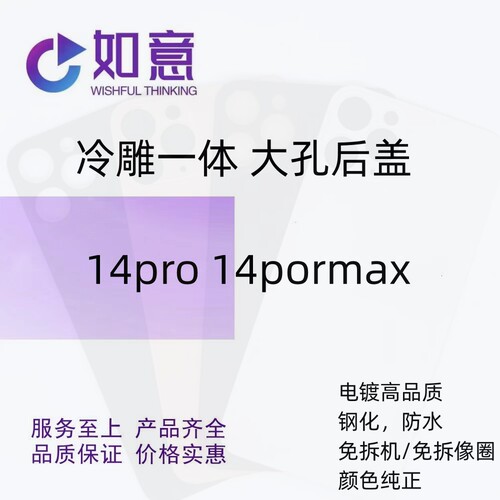 适用于14pro 14promax冷雕一体大孔后盖免拆机后玻璃电池后盖